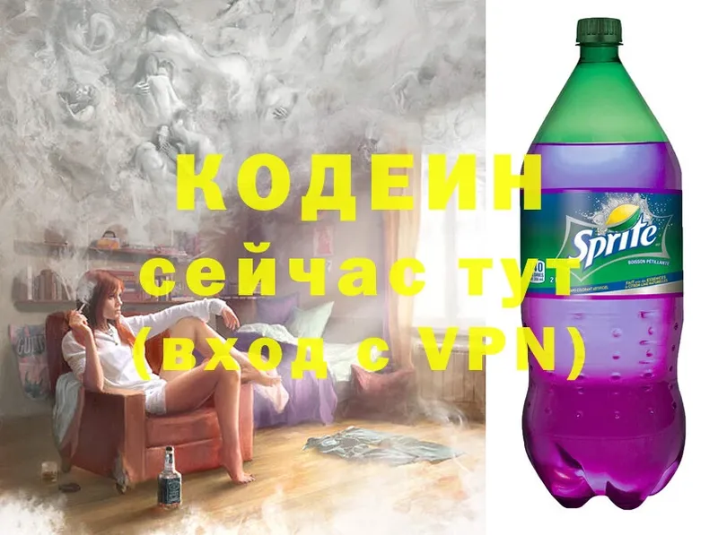 закладка  Красноярск  Кодеин напиток Lean (лин) 